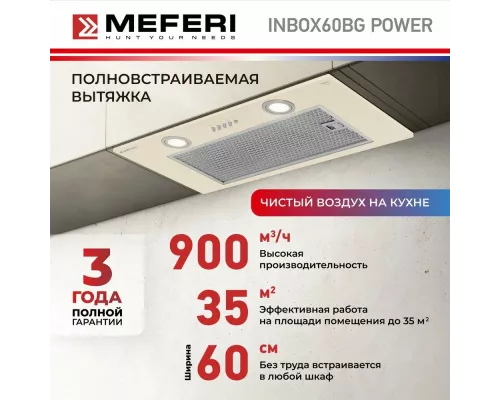 Встраиваемая вытяжка Meferi INBOX60BG POWER