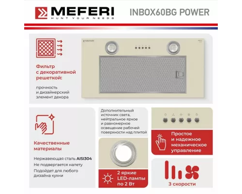 Встраиваемая вытяжка Meferi INBOX60BG POWER