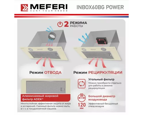 Встраиваемая вытяжка Meferi INBOX60BG POWER