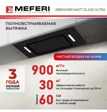 Встраиваемая вытяжка Meferi INBOX60BK MATT GLASS ULTRA