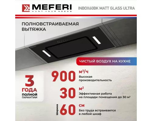 Встраиваемая вытяжка Meferi INBOX60BK MATT GLASS ULTRA