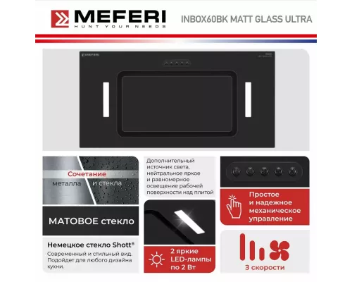 Встраиваемая вытяжка Meferi INBOX60BK MATT GLASS ULTRA