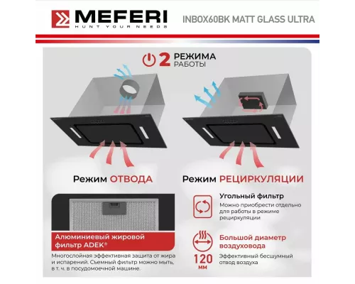 Встраиваемая вытяжка Meferi INBOX60BK MATT GLASS ULTRA