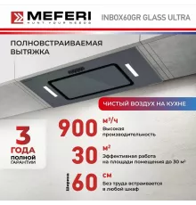 Встраиваемая вытяжка Meferi INBOX60GR GLASS ULTRA
