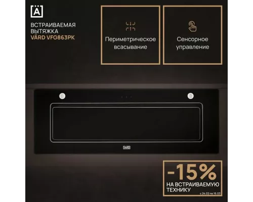 Встраиваемая вытяжка VARD VFG863PK