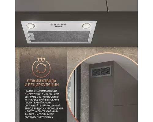 Встраиваемая вытяжка Weissgauff Alpha 45 PB WH