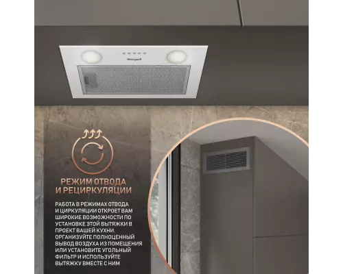Встраиваемая вытяжка Weissgauff BOX 452 White