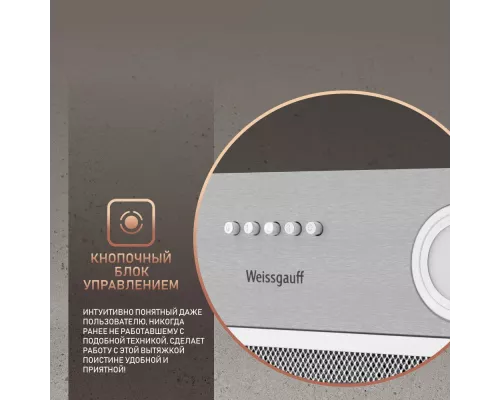 Встраиваемая вытяжка Weissgauff BOX 455 Inox