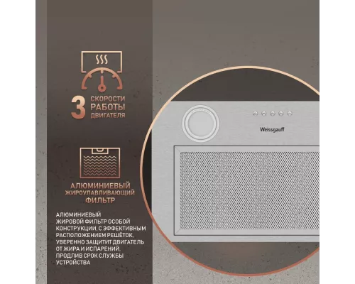 Встраиваемая вытяжка Weissgauff BOX 455 Inox