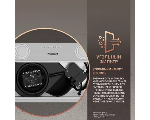 Встраиваемая вытяжка Weissgauff BOX 455 Inox