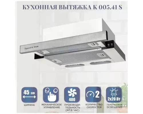 Встраиваемая вытяжка Zigmund & Shtain K 005.41 S