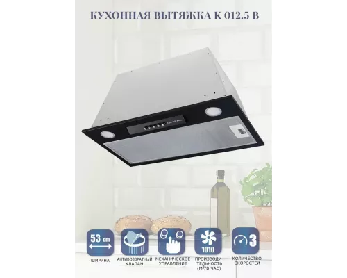 Встраиваемая вытяжка Zigmund & Shtain K 012.5 B