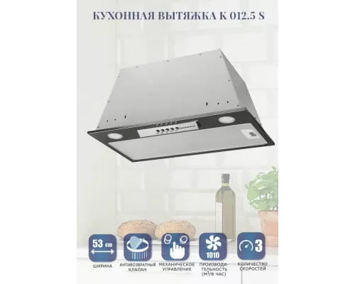 Встраиваемая вытяжка Zigmund & Shtain K 012.5 S