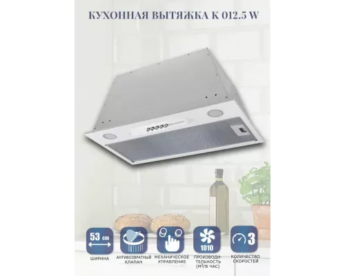 Встраиваемая вытяжка Zigmund & Shtain K 012.5 W