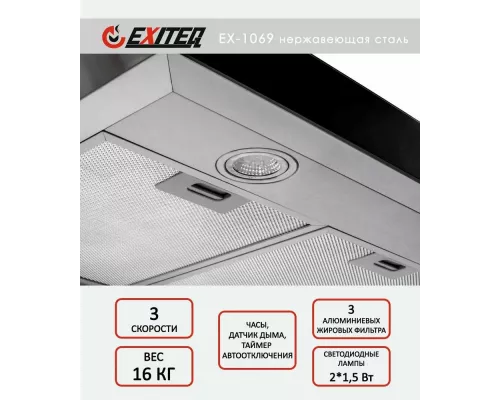 Вытяжка EXITEQ EX-1069