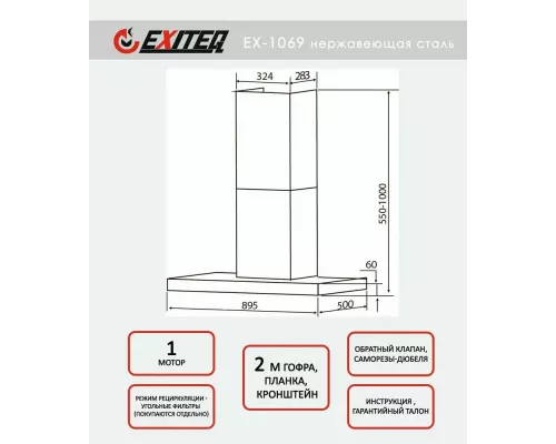Вытяжка EXITEQ EX-1069