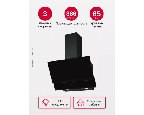 Вытяжка Hansa OKP6547SH