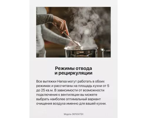 Вытяжка Hansa OKP6547SH