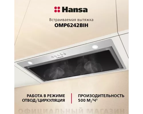 Вытяжка Hansa OMP6242BIH нерж.сталь