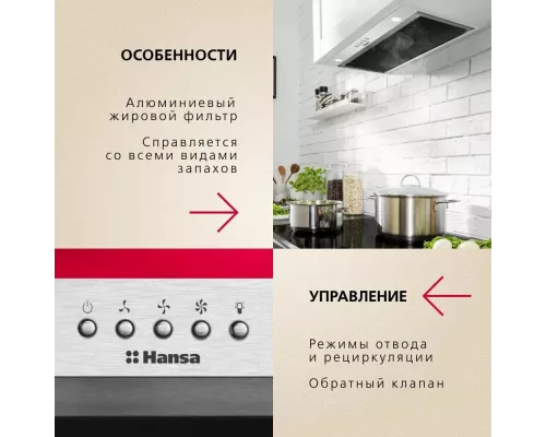 Вытяжка Hansa OMP6242BIH нерж.сталь