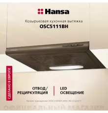 Вытяжка Hansa OSC5111BH