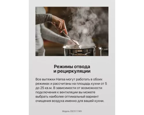 Вытяжка Hansa OSC5111WH