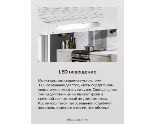 Вытяжка Hansa OSC5111WH