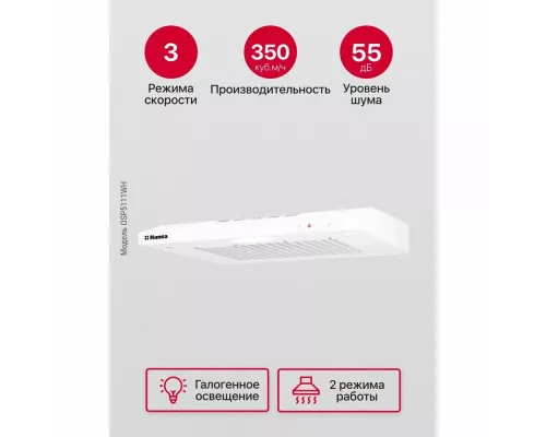 Вытяжка Hansa OSP5111WH