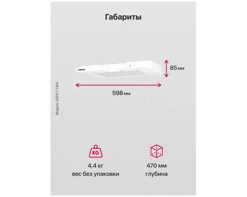 Вытяжка Hansa OSP6111WH