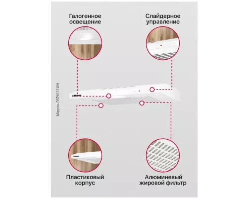 Вытяжка Hansa OSP6111WH