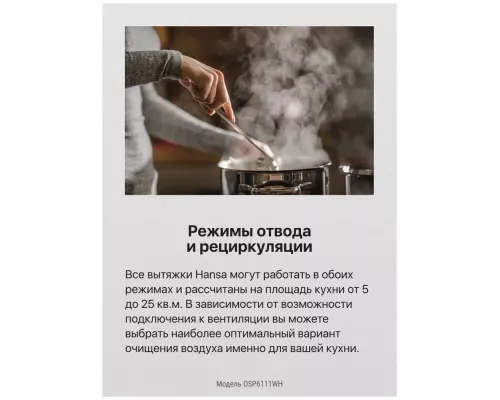 Вытяжка Hansa OSP6111WH