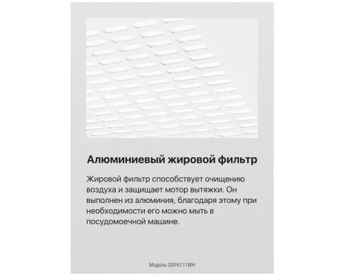 Вытяжка Hansa OSP6111WH