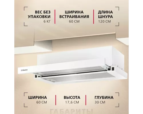 Вытяжка Hansa OTP6251WH