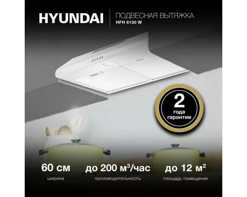 Вытяжка Hyundai HFH 6130 W