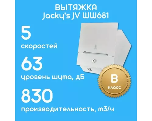 Вытяжка Jacky's JV WW681