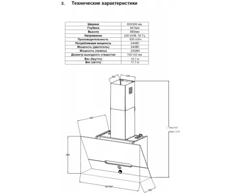 Вытяжка Jacky's JV WW682