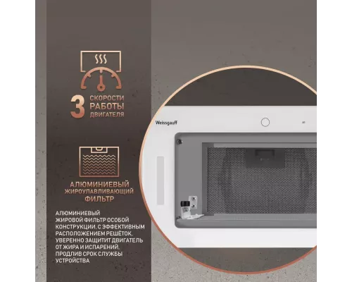 Вытяжка Weissgauff Aura 1200 Remote WH