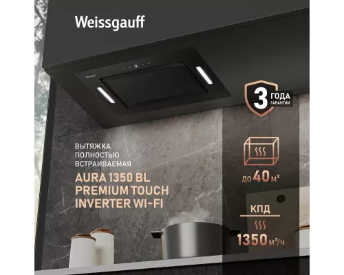 Вытяжка Weissgauff Aura 1350 BL Premium Touch Inverter WI-FI