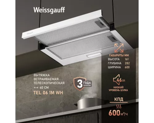 Вытяжка Weissgauff TEL 06 1M WH