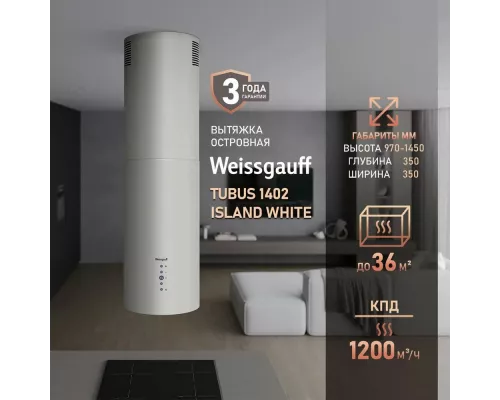 Вытяжка Weissgauff Tubus 1402 Island White