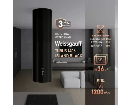 Вытяжка Weissgauff Tubus 1406 Island Black