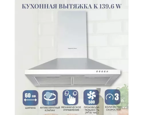 Вытяжка Zigmund & Shtain K 139.6 W