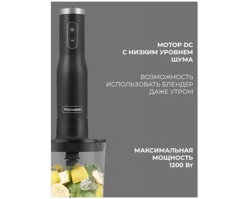 Блендер Rondell RDE-1301 MC черный