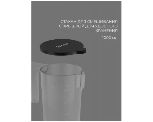 Блендер Rondell RDE-1301 MC черный