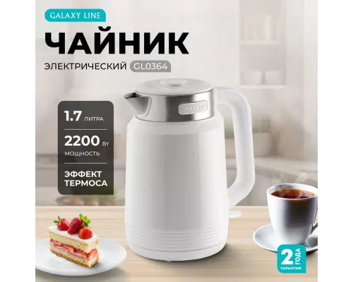 Чайник Galaxy GL0364 белый