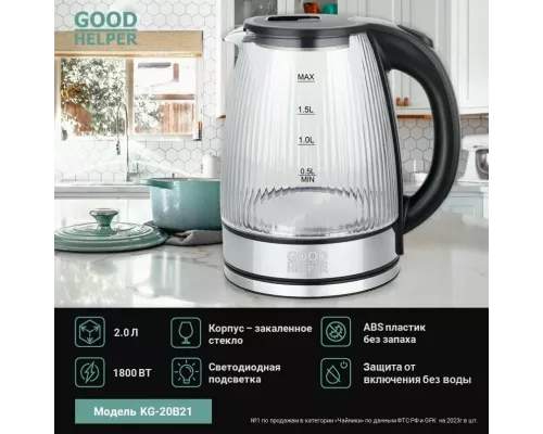 Чайник GOODHELPER KG-20B21