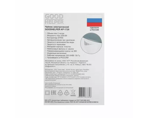 Чайник GOODHELPER KP-1720