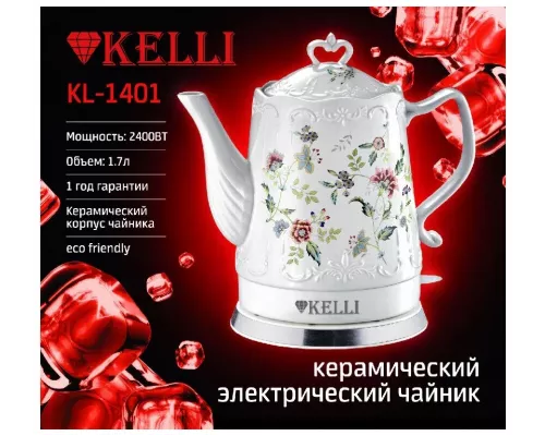 Чайник Kelli KL-1401