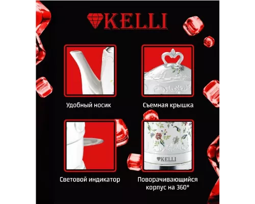 Чайник Kelli KL-1401
