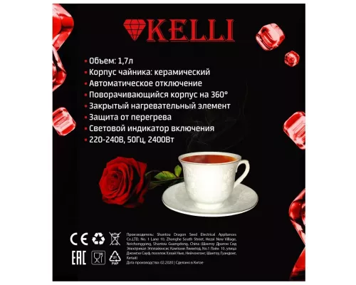 Чайник Kelli KL-1401